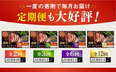 極上 壱岐牛 A5ランク ローストビーフ 200g×4個（雌）《 壱岐市 》【 KRAZY MEAT 】 [JER008] 60000 60000円 6万円 のし ギフト