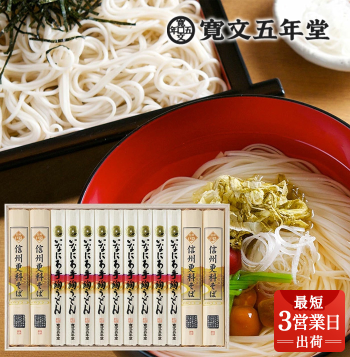 稲庭うどん・信州そば詰合せ 贈答用木箱【USO-50】【寛文五年堂】[B3-0703]