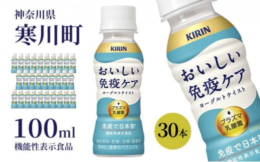 
イミューズ iMUSE 朝の免疫ケア キリン 100ml × 30本 機能性表示食品　【 飲むヨーグルト 飲料 乳酸菌飲料 乳酸菌 プラズマ乳酸菌 ソフトドリンク 飲み物 詰め合わせ セット 】
