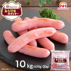坂出市 限定 あらびきウインナー 500g x 20袋 計10kg | ソーセージ ウインナー