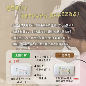 漆喰 自然派ねりしっくい SELF-re セルフル mini アッシュグレー 9kg[4平方メートル] | 簡単 DIY 練り済み しっくい 珪藻土 自然素材 リノベ リフォーム 南国市