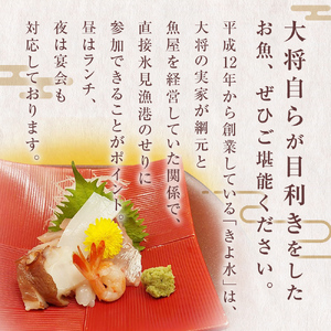 富山県氷見市　鮨処きよ水　食事補助券 5000円分 富山県 氷見市 寿司 刺身 寿司ランチ コース お寿司 食事補助券 食事券 チケット クーポン 海鮮
