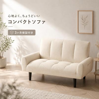 ふるさと納税 海南市 2P コーデュロイソファー 白 AKU102089203