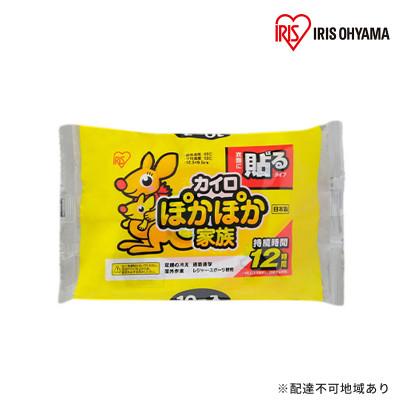 ふるさと納税 大河原町 カイロぽかぽか家族レギュラー10P アイリスオーヤマ[53750718]