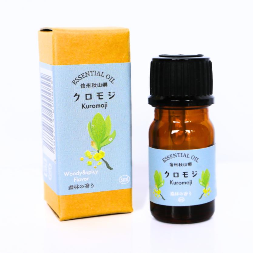 信州秋山郷産クロモジ和精油 3ml 1本