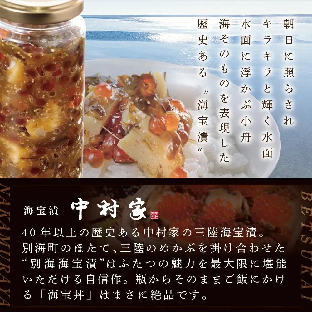 【ふるなび限定】瓶詰 別海海宝漬 120g 2本( 海鮮 海鮮ギフト  【ふるなび限定】)　( ほたて ホタテ 帆立 貝柱 いくら イクラ 鮭卵 めかぶ 北海道 人気 ふるさと納税 )
