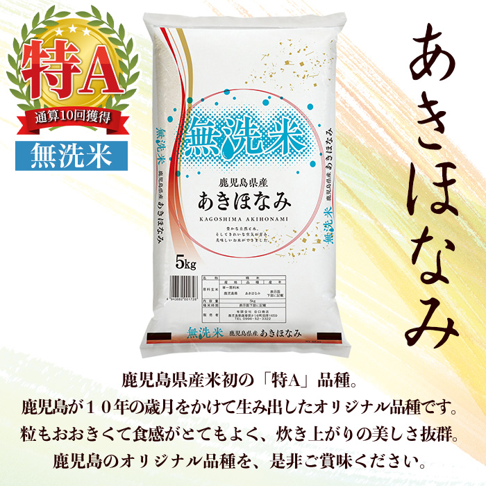 s764 ＜ 令和7年産 新米 ＞鹿児島県産あきほなみ 無洗米(計10kg・5kg×2袋) 鹿児島 国産 九州産 白米 精米 無洗米 お米 こめ コメ ごはん ご飯 ブランド米 10kg以上 【谷口商