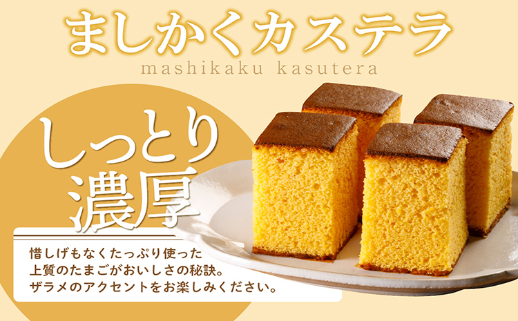 ココテラスのましかくカステラ（4個）3つセット