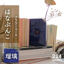 【ふるさと納税】はなぶんこ 花瓶 瑠璃 1点 やきもの 焼き物 磁器 器 肥前吉田焼 佐賀県嬉野市/224 [NAU040]