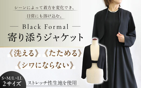 ジャケット 寄り添うジャケット ブラックフォーマル [ANGD006] ジャケット