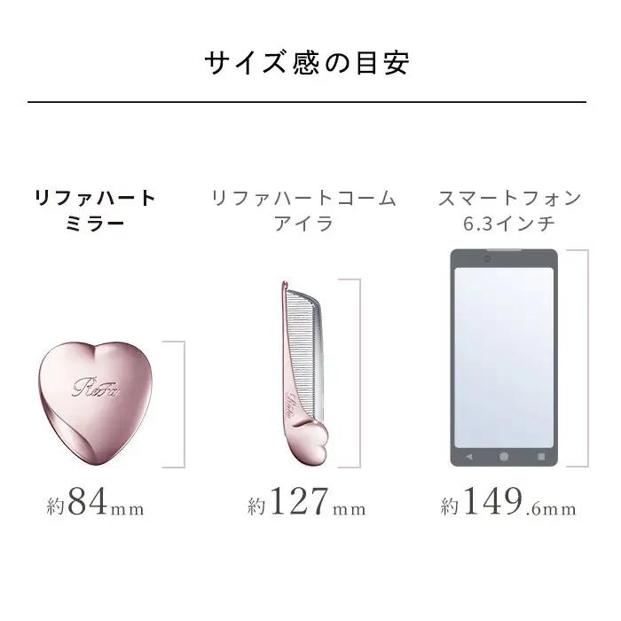 【ローズゴールド】 ReFa HEART MIRROR|リファ ハートミラー プチギフト コンパクト 持ち運び 女性 女友達 彼女 妻 ギフト 誕生日 プレゼント   おすすめ 愛知県 名古屋市