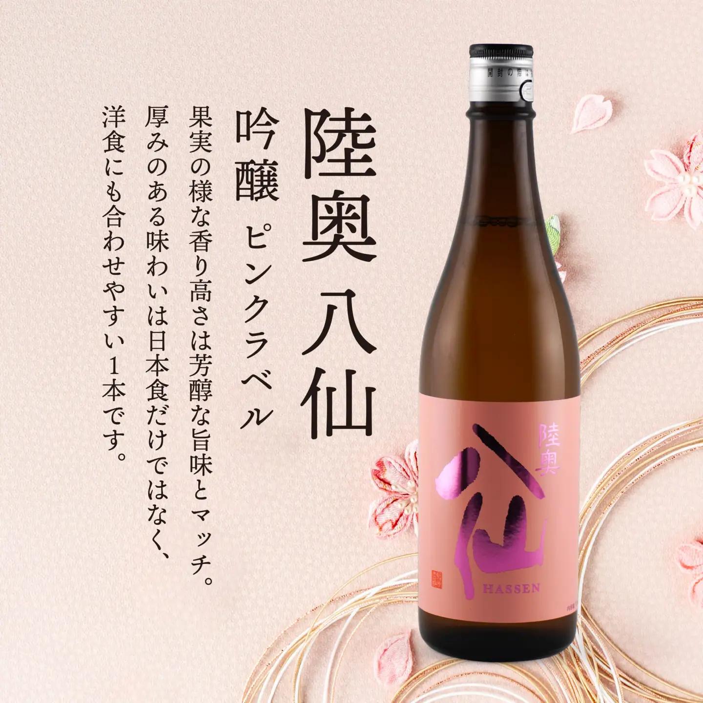 陸奥八仙・陸奥男山 飲み比べ セット 2 お酒 酒 純米 特別純米 超辛純米 ピンクラベル 吟醸 日本酒 720ml×3本