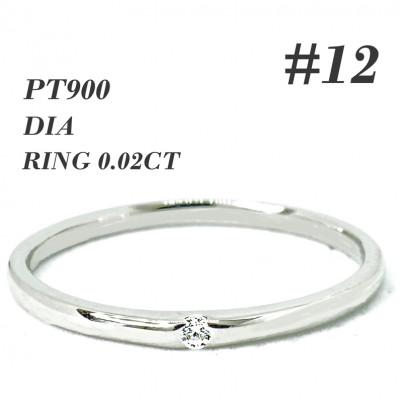 ふるさと納税 笛吹市 PT900　ダイヤモンド リング 0.02CT RADR-6401DI-P #12