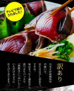 《定期便》訳あり カツオのたたき 1.5kg 隔月 3回定期便 【かつおのたたき】