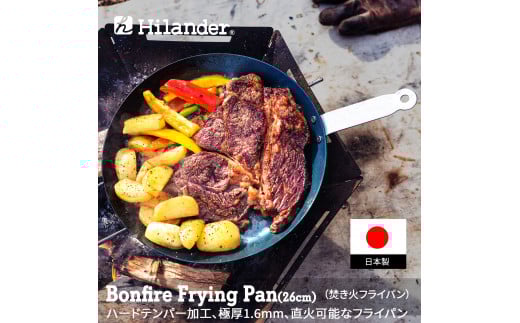 C198 Hilander(ハイランダー)焚き火フライパン３点セット【鉄 フライパン 藤田金属 FUJITA 13 16 26cm アウトドア キャンプ セット 丈夫 強火 焚火 ガス キッチン 大阪府 八尾】