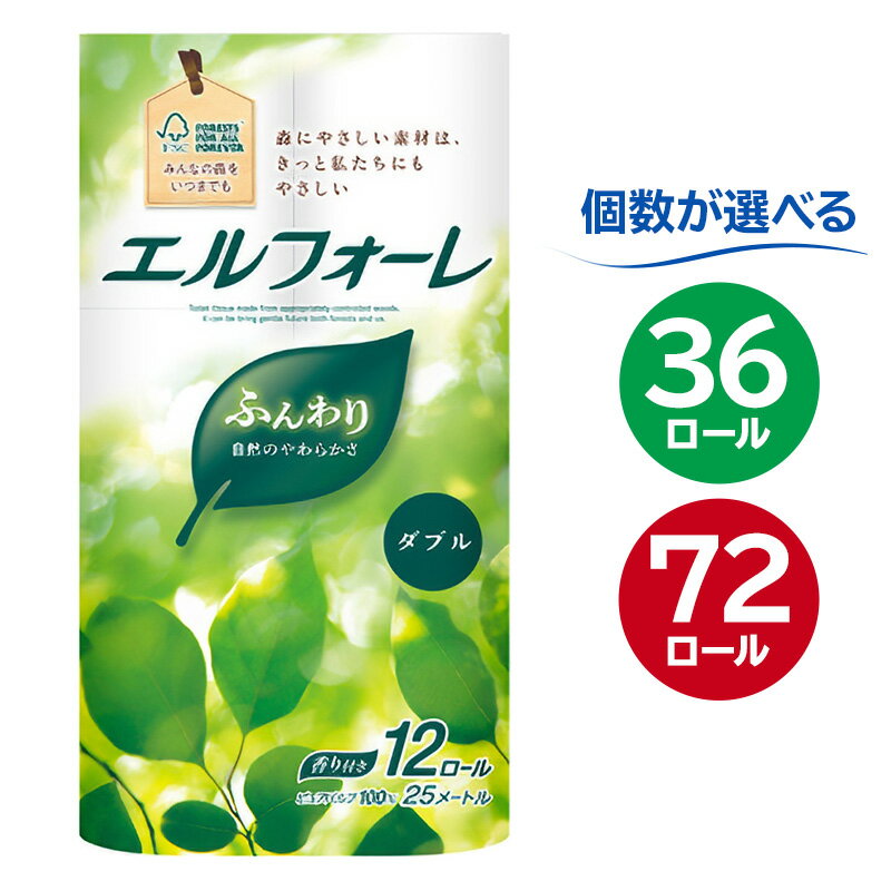 【ふるさと納税】【個数が選べる】エルフォーレ トイレットティシュー 12ロール ダブル ハーフサイズ トイレットペーパー 大王製紙 日用品 トイレ フローラル 香り付き パルプ100%（FSC認証） 新生活 備蓄 防災 消耗品 生活雑貨 生活用品