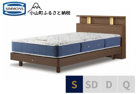 ベッド【シモンズ】BSシェルフⅡ ST/BSゴールデンバリュー ミディアム色 S