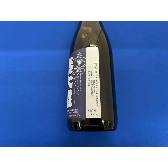 日本酒 塚本酒店限定 720ml 2本セット | 新潟県 佐渡市 日本酒