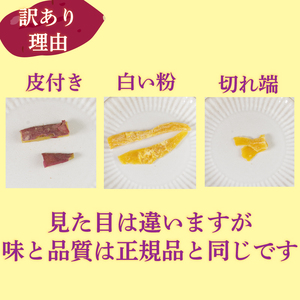 訳あり 干し芋 600g  不揃い 無添加 国産 徳島県