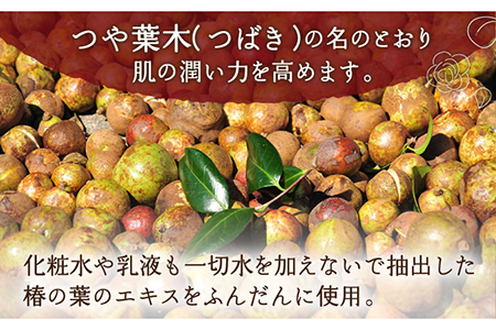 雫 スキンケアセット（椿オイル/椿葉ローション/椿のウルオイミルク/洗顔石けん） 五島市/椿乃[PAM001]椿油 洗顔料 化粧水 乳液
