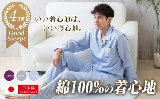 いい着心地は、いい寝心地　サテンパイピングパジャマ（メンズ　グレー）Lサイズ