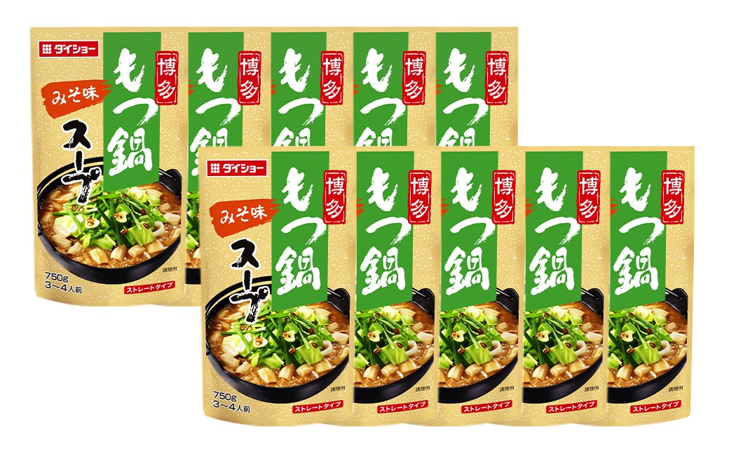 博多もつ鍋スープ みそ味 750g×10袋