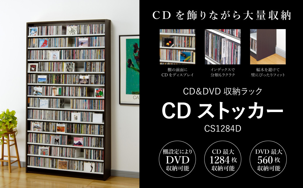 
CDストッカー CS1284D ダーク 《幅109×奥行26.5×高さ197.5（cm） 重量28.9kg》 【CD 最大1284枚収納】組立式 おしゃれな収納棚CDラック 収納家具 家具インテリア 加茂市 オークス
