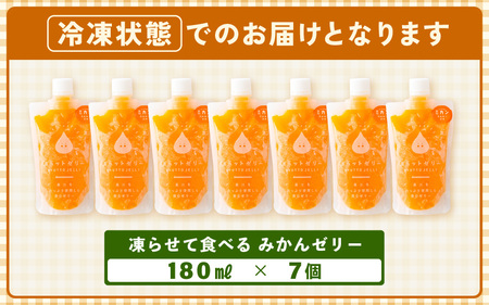 凍らせて食べるゼリー みかん ゼリー  7個入 [m01-a002]