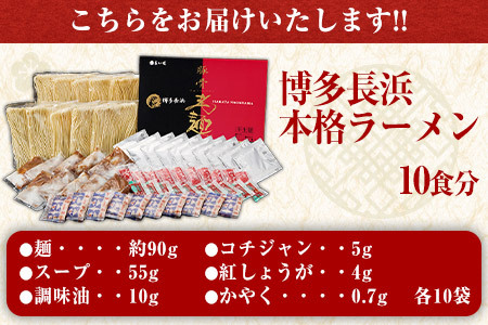 まるいち博多長浜本格ラーメン 10食入り 九州丸一食品株式会社《30日以内に出荷予定(土日祝除く)》福岡県 鞍手郡 小竹町 拉麺 ギフト対応 贈答 送料無料