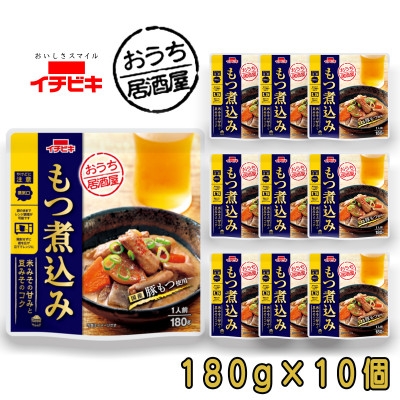 
                  イチビキ　おうち居酒屋　もつ煮込み　180g×10個　袋のまま電子レンジ　常温で長期保存【1742934】
                