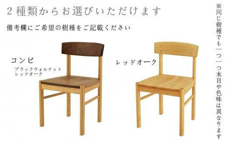 【高島屋選定品】ダイニングチェア DC-01 (板座) 肘なし ｜ 椅子 木製 チェア ダイニングチェア イス 無垢材 天然木 ブラックウォルナット レッドオーク 食卓椅子 木製チェア 飛騨の家具 雉