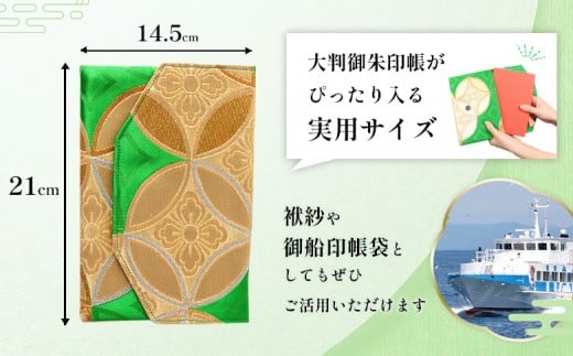 【着物リメイク】　御朱印袋 『七宝×緑』