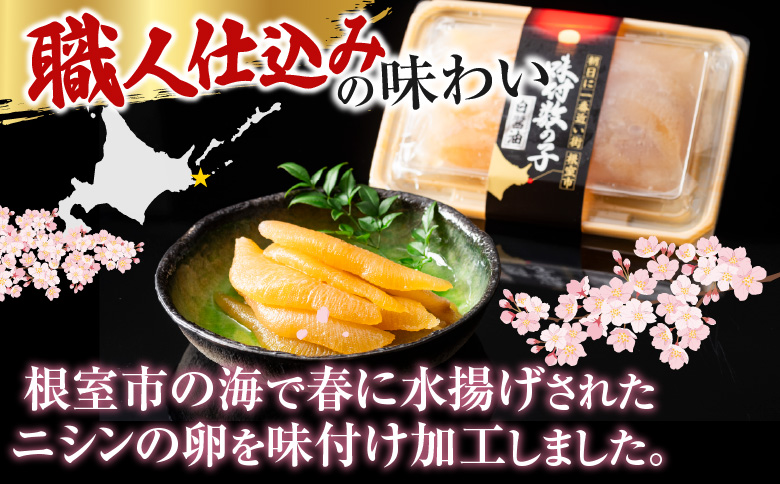 ＜12月21日決済分まで年内配送＞【北海道根室産】味付け数の子200g×6P C-46002
