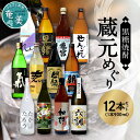 【ふるさと納税】奄美 黒糖焼酎 飲み比べ 蔵元別 900ml 12本 セット 瓶 開饒 朝日 れんと 里の曙 龍宮 せえごれ たかたろう じょうご 加那 あまみ六調 氣 まんこい 焼酎 お取り寄せ バラエティ 人気 おすすめ 送料無料