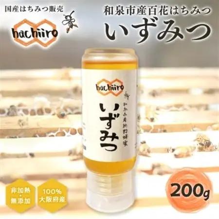 【1種】 いずみつ(百花蜜)200g　 倒立型 蜜切れ抜群ボトル【1502144】