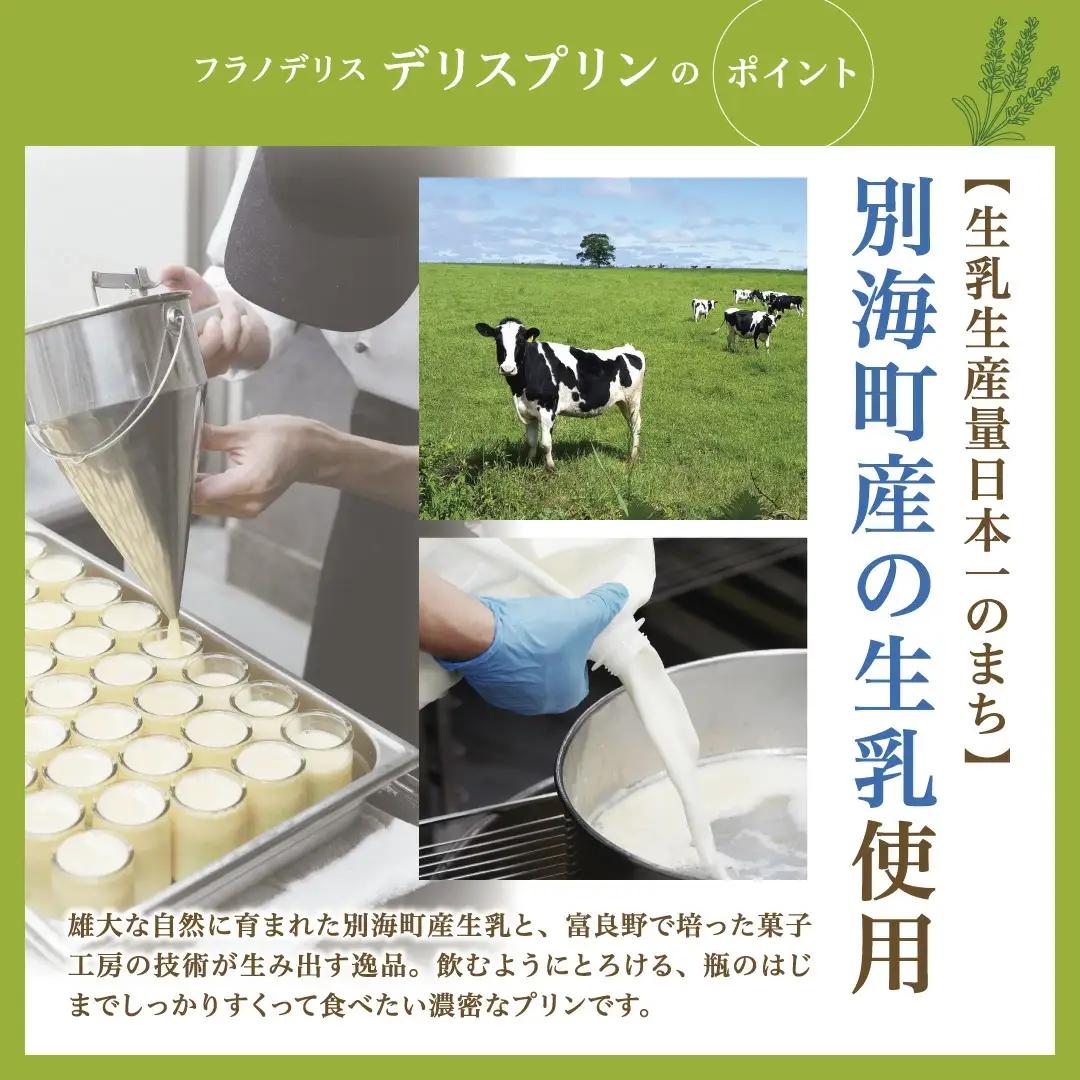 【定期便】別海町産マスカルポーネチーズ使用 デリスプリン 計1.9kg [120g×4本]×4ヵ月【全4回】マスカルポーネチーズ 北海道 プリン