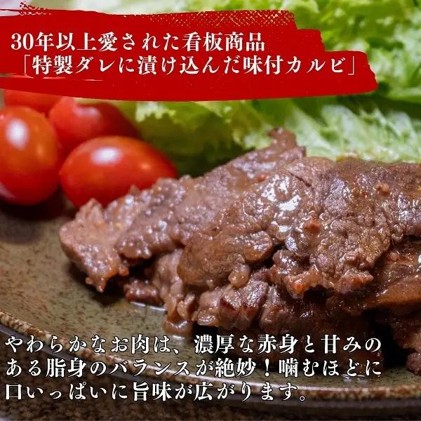 黒毛和牛 牛肉 伊藤肉屋 味付カルビ 黒毛和牛【200g×2】【冷蔵】