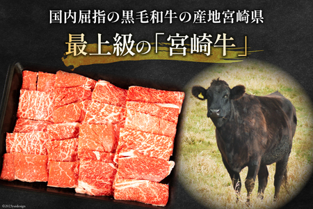 牛肉 【2024年5月発送】 宮崎牛 モモ焼肉と宮崎県産 黒毛和牛 小間切れセット(合計500g) [ミヤチク 宮崎県 日向市 452060482] 赤身 焼肉 肉 冷凍  先行予約