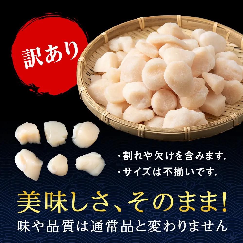 北海道産 白老加工 ホタテ玉冷〈フレーク〉500g×2＜斉藤水産＞