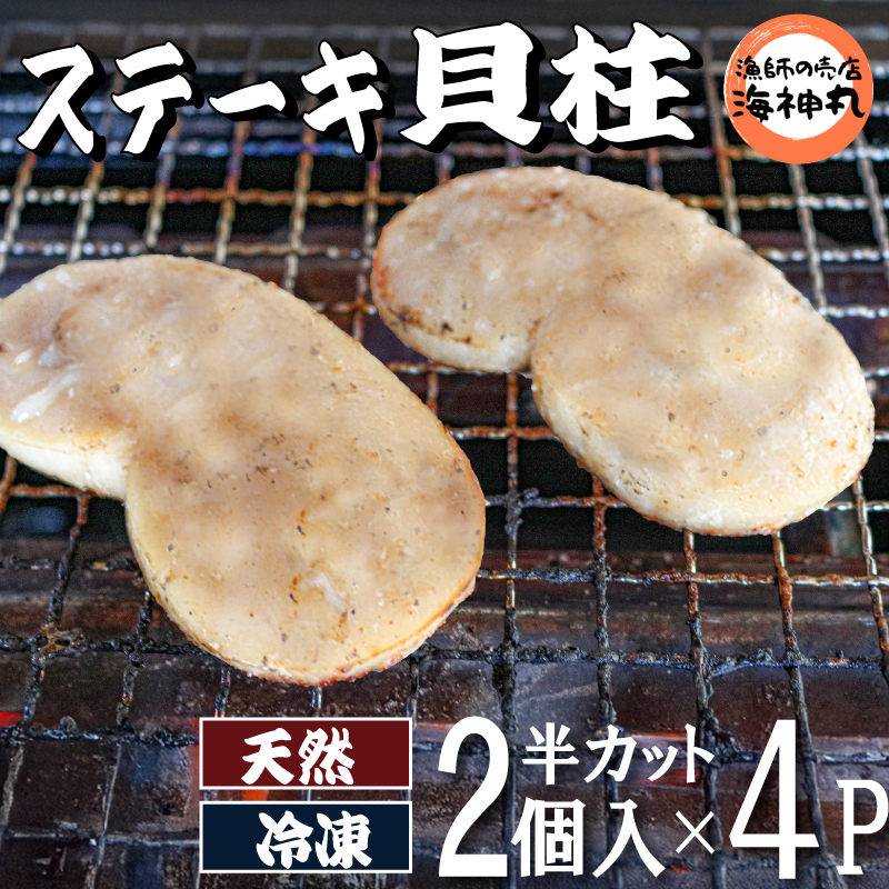 愛知県産平貝(タイラギ)ステーキ貝柱2個入　4パック