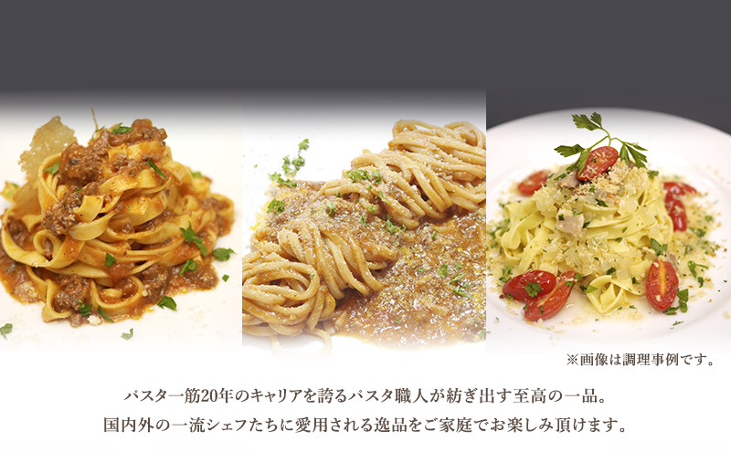 パスタ 高級レストラン御用達 職人の生パスタ「お肉好きの生パスタ　24食セット」 ～本格パスタ専門製麺所「プリマパスタ」の極上の歯応え～【1803-2001-1114-24】