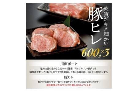 川南ポーク 豚肉ヒレブロック 1.8kg【 国産豚肉 九州産豚肉 豚 宮崎県産豚肉 肉 豚肉 豚肉フィレ 豚肉ヘレ 豚 】