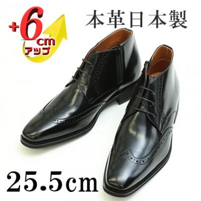 ふるさと納税 大和郡山市 メンズブーツ 6cmアップ サイドジップシークレットシューズ No.1302 ブラック 25.5cm