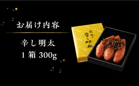 【全3回定期便】「くぼて鷹勝 卜仙の郷」鷹勝の辛し明太 300g【鷹勝カレント】《豊前市》明太 明太子 おかず お土産 冷凍[VAK034] 明太子 博多明太子 おかず 明太子 明太子 魚卵 明太子 