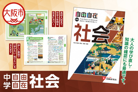 中学 自由自在 社会 入試対策_OS176-0007