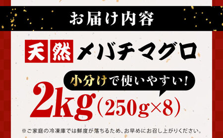 まぐろたたき 2kg（500g×4パック） 小分け 冷凍 2キロ 天然 目鉢（メバチ） マグロ まぐろ 鮪 メバチマグロ たたき ネギトロ ねぎとろ 海鮮 魚介 魚 ごちそう 家族 ディナー