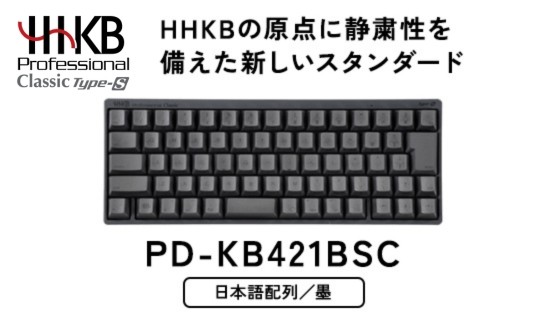 
                  HHKB Professional Classic Type-S 日本語配列／墨 PD-KB421BSC｜家電 キーボード パソコン PC 静電容量無接点 国産 国内製造 PFU HHKB
                