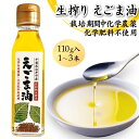 【ふるさと納税】えごま油 生搾り 非加熱圧搾法 国産えごま100% 栽培期間中 農薬不使用 化学肥料不使用