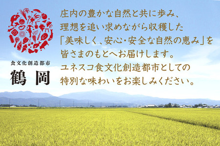 鶴岡の［うまい］定期便（全6回・偶数月）令和6年12月スタート　うまい庄内