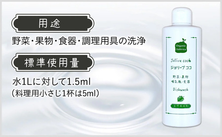 L05-007 ジョリーブココ台所洗剤、洗濯用液体洗剤セット（280mL×6本、900mL×8本）